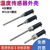 热电偶 阻传感器外壳保护套空调探头温度传感器防水盲管4分螺纹