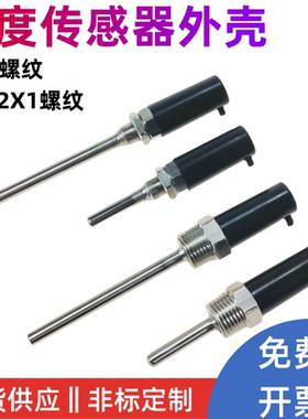 保护套传感器热电偶防水4分螺纹