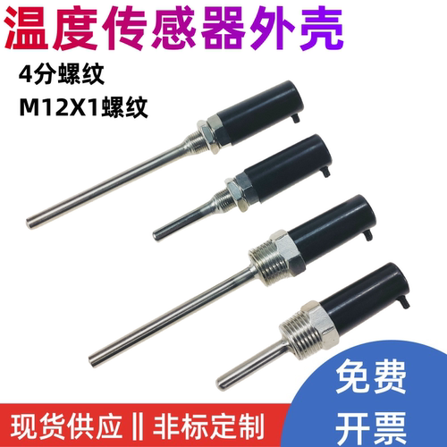保护套传感器热电偶防水4分螺纹