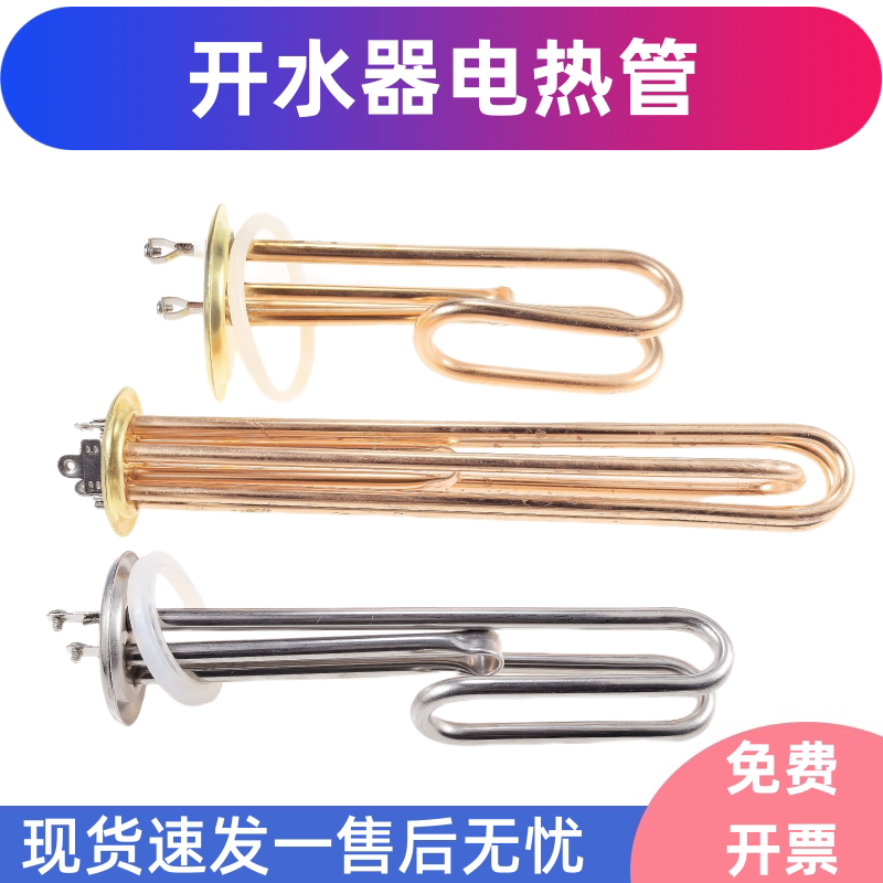 开水器加热管 热水器电热管 发热管 棒 380V/6KW/9KW/12 220V/3KW