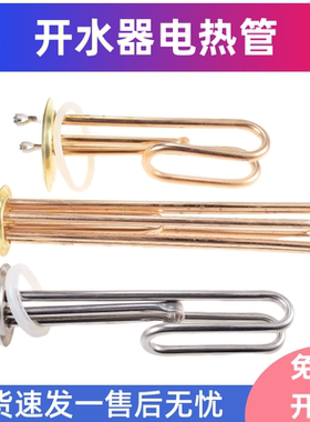 开水器加热管 热水器电热管 发热管 棒 380V/6KW/9KW/12 220V/3KW