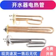 棒 380V 220V 热水器电热管 3KW 发热管 9KW 开水器加热管 6KW