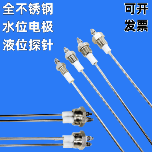 锅炉水位电极不锈钢液位探针