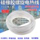 硅橡胶螺旋电热线防水电热毯丝水床孵化加热线养殖电热衣发热丝