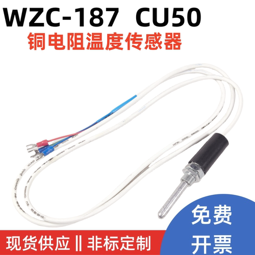 cu50热电阻探头温度传感器