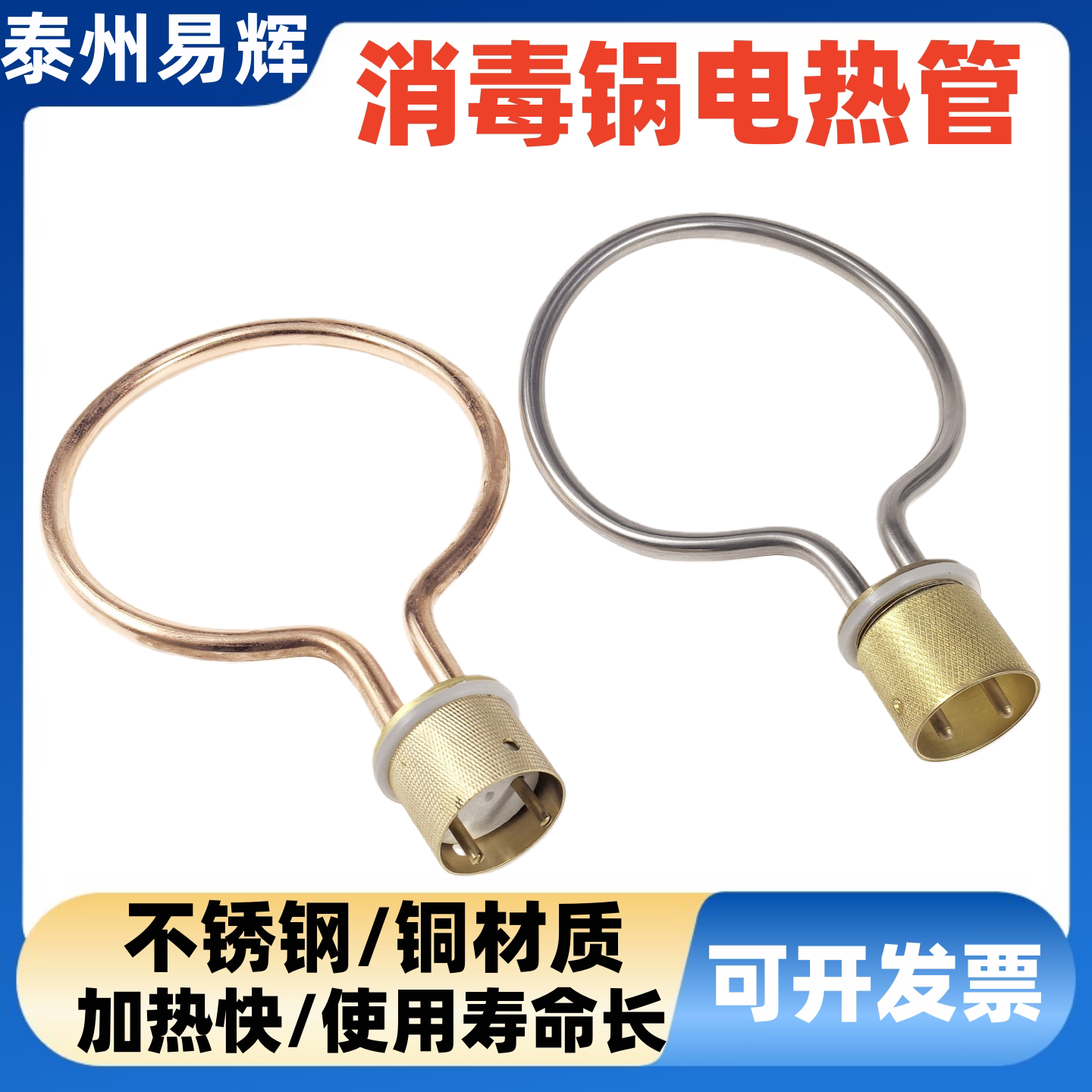 手提式压力蒸汽灭菌器发热圈灭菌锅不锈钢加热管消毒锅铜电热管