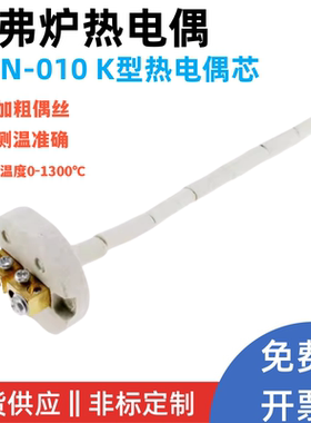 热电偶芯WRN-010 高温电阻炉传感器 马弗炉热电偶K型 陶瓷芯