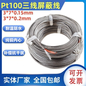 补偿导线 铁氟龙屏蔽三芯四氟线 PT100温度传感器线 铂电阻三芯线