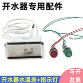 110开水器配件 商用开水器专用温度表20 温度显示器 水温显示表