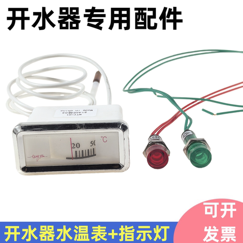 温度显示器商用20-110度指示灯