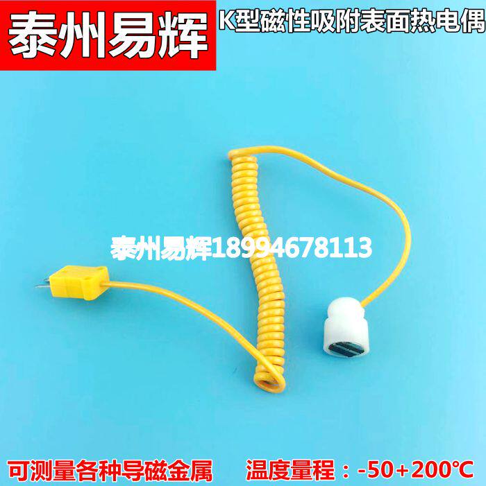 磁铁强磁轴承加热器k型磁性吸附表面热电偶温度传感器探头