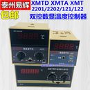 2202 XMT 2201 121 122温控仪 2202数显温度控制器XMTA XMTD