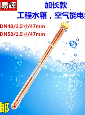 大功率DN40/DN50空气能电加热管水箱发热管铜2寸电加热棒9KW/12KW