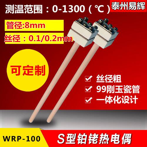 铂铑热电偶s型b型分度耐高温刚玉