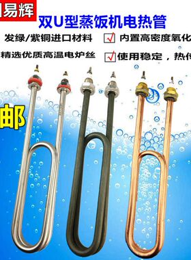 双U型蒸饭机加热管不锈钢蒸饭车加热器水箱电热管蒸饭柜配件包邮
