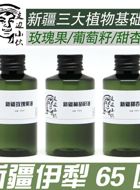 新疆伊犁65团精油香薰基础油