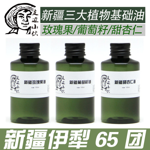 新疆伊犁65团精油香薰基础油