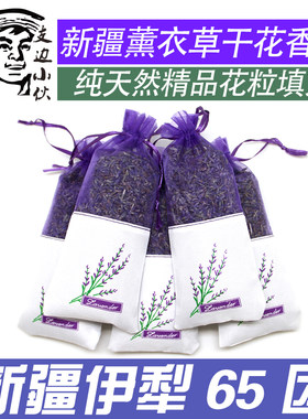 新疆伊犁65团薰衣草香包香囊安神助眠香薰枕头卧室衣柜汽车香氛