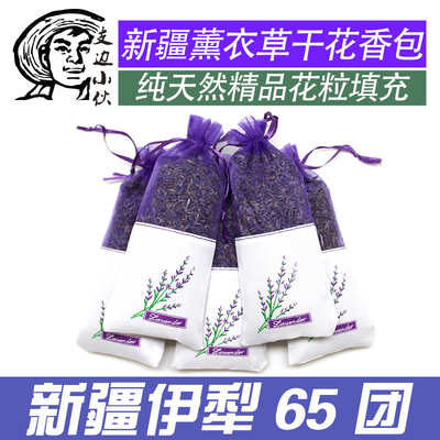 新疆伊犁65团薰衣草香包香囊安神助眠香薰枕头卧室衣柜汽车香氛