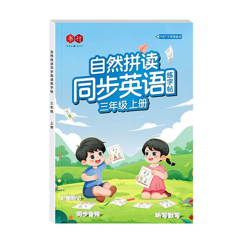 英语字帖衡水体三年级同步练字帖四五六上下册小学生手写体单词