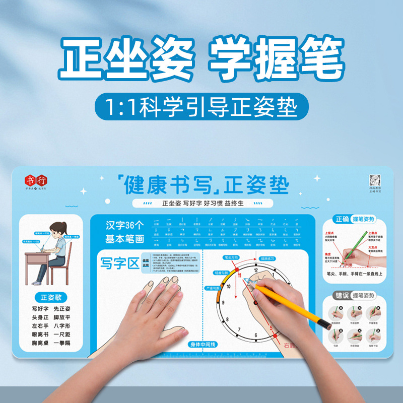 儿童健康书写坐姿垫正姿写字垫写字台规范姿势硬笔书法书写垫