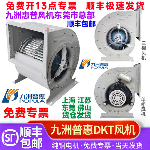 九洲普惠DKT空调风机风量大