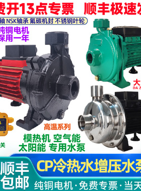 CP-128 158 CM-50 100冷水机离心泵 家用清水泵 耐高温冷热水循环