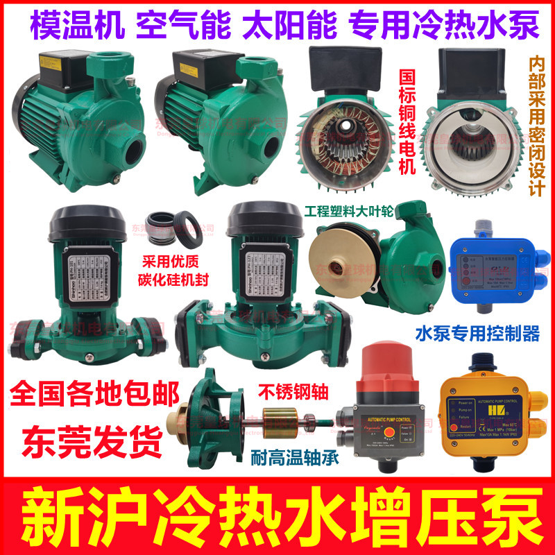 新沪增压循环铜线采暖系统热水泵