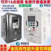 7.5 金田变频器JTE330S 11kw220v380V通用调速重载 5.5 1.5 2.2