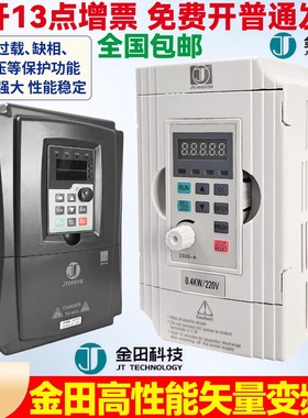 金田变频器JTE330S 1.5/2.2/4/5.5/7.5/11kw220v380V通用调速重载