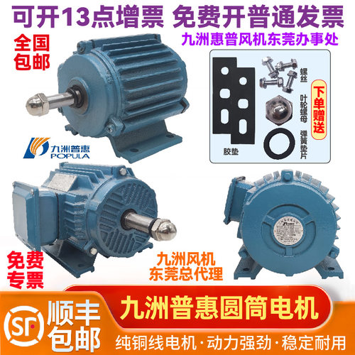 九洲普惠圆筒电机轴流电机肇丰