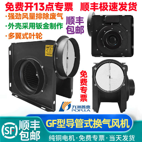 九洲普惠换气GF管道风机静音风机