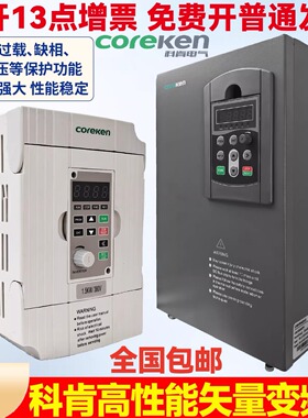 广州科肯coreken单相三相变频器H100H200H300系列单相220V输入380