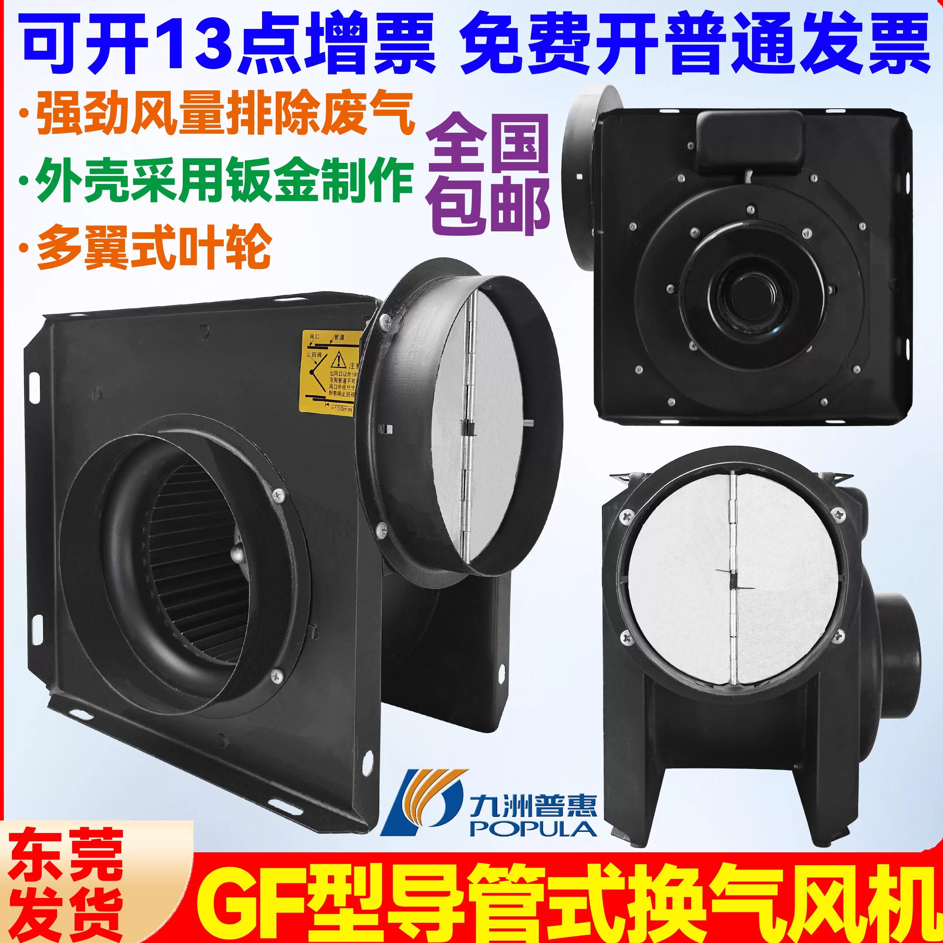 九洲普惠GF管道换气离心风机220v小型强力静音抽风机通风机排风机