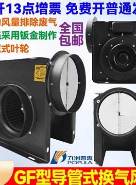 九洲普惠GF管道换气离心风机220v小型强力静音抽风机通风机排风机