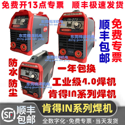 肯得焊机肯得in255295dv350