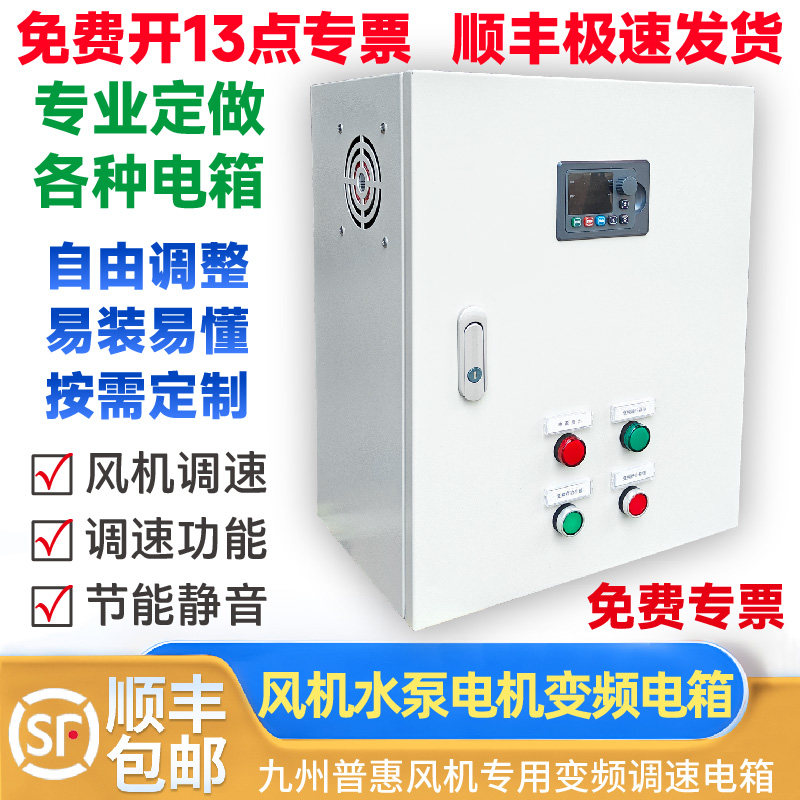 九洲普惠风机专用变频调速电箱