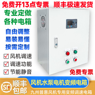 九洲普惠风机专用变频调速电箱控制柜变频器7.5/11/15/18.5/22kw