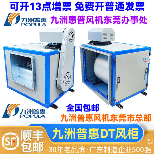 九洲普惠DT风机柜式风柜静音厨房