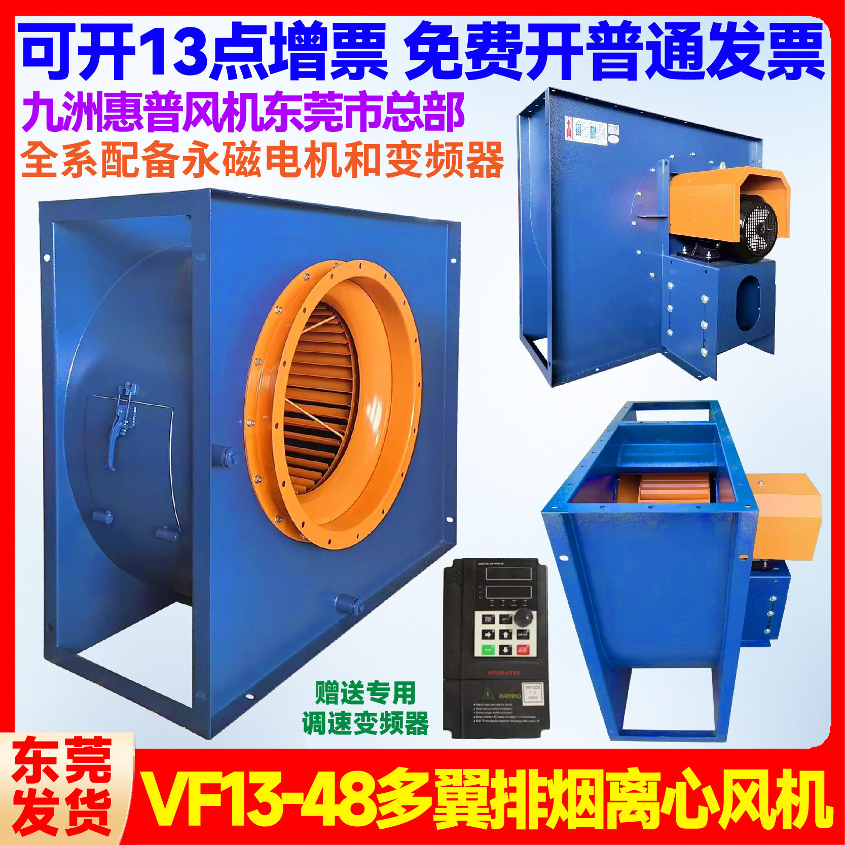 九洲普惠VF13-48多翼式厨房排烟离心风机永磁电机变频调速抽风机