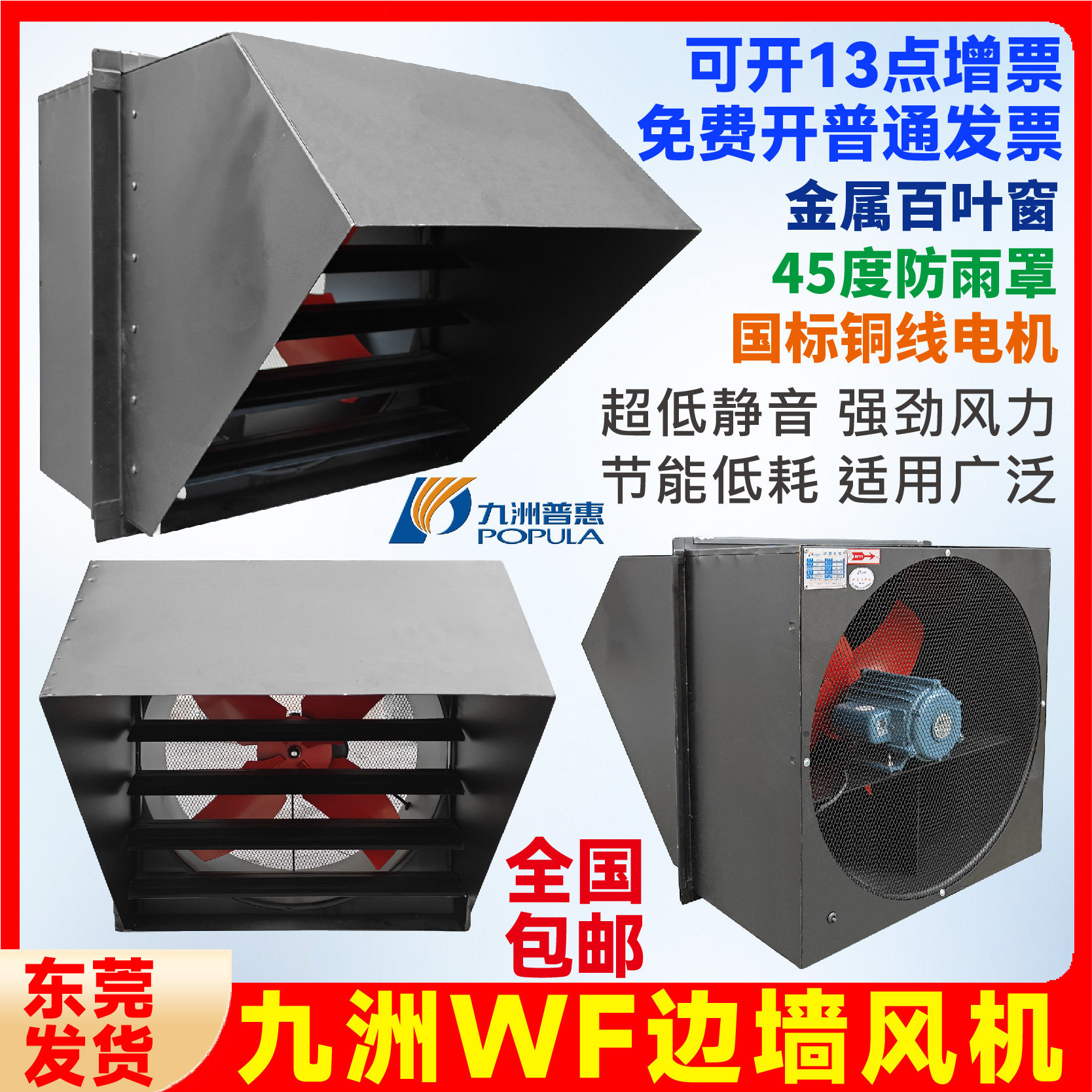 九洲普惠WF边墙式轴流排风机风扇抽方形防雨百叶窗挂壁式工业强力