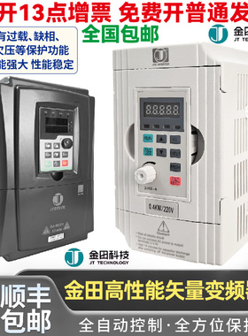 金田变频器JTE330S 1.5/2.2/4/5.5/7.5/11kw220v380V通用调速重载