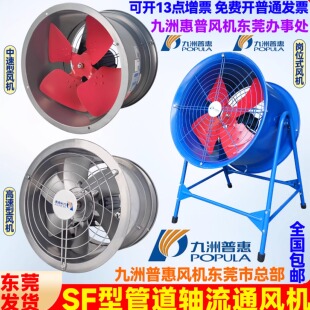 圆筒管道风机厂房厨房热气强力轴流 九洲SF 九州九洲普惠风机