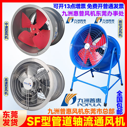 九洲普惠轴流SF圆筒风机厨房油烟