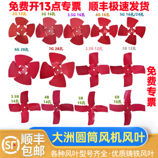 大洲浦惠2G/3G/3.5G/4G/5G/6G/7G/2.5B/3B/3.5B/4B/5B/6B风机风叶
