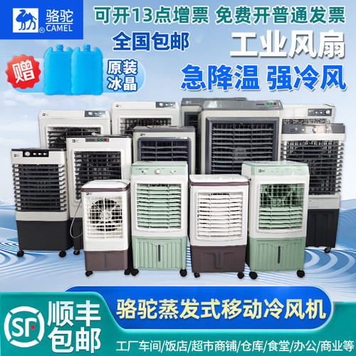 骆驼移动冷风机厂房降温工业空调