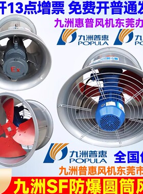 九州九洲普惠风机SBF防爆圆筒管道风机厂房厨房热气强力轴流风机