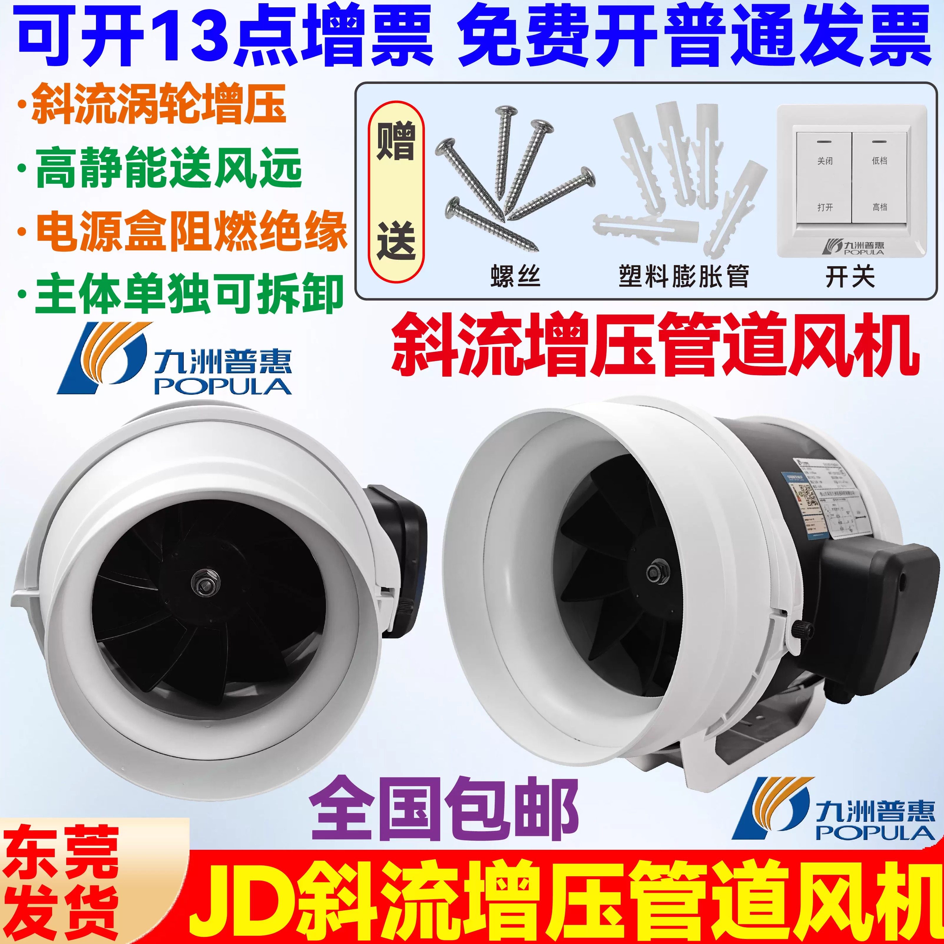 九州洲JD斜流增压管道风机强力排风换气扇卫生间厨房油烟抽风机,五金/工具,风机/鼓风机/通风机,淘宝优惠券,粉丝福利购,淘宝优惠卷