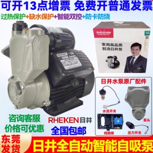 日井全自动智能自吸增压泵水泵家用管道自吸泵自来水热水器加压泵