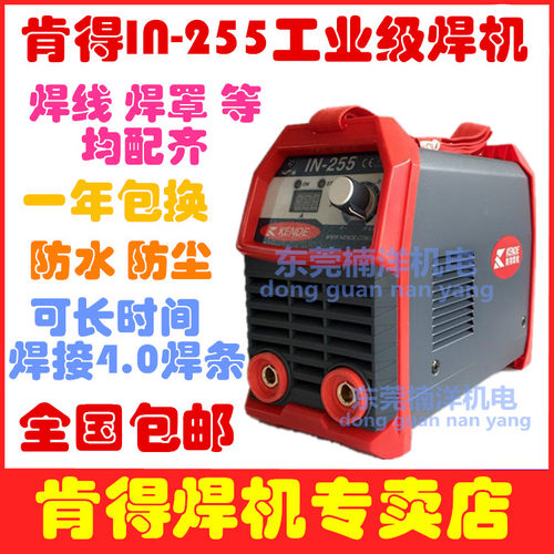 肯德肯得in25迷你220v进口焊条